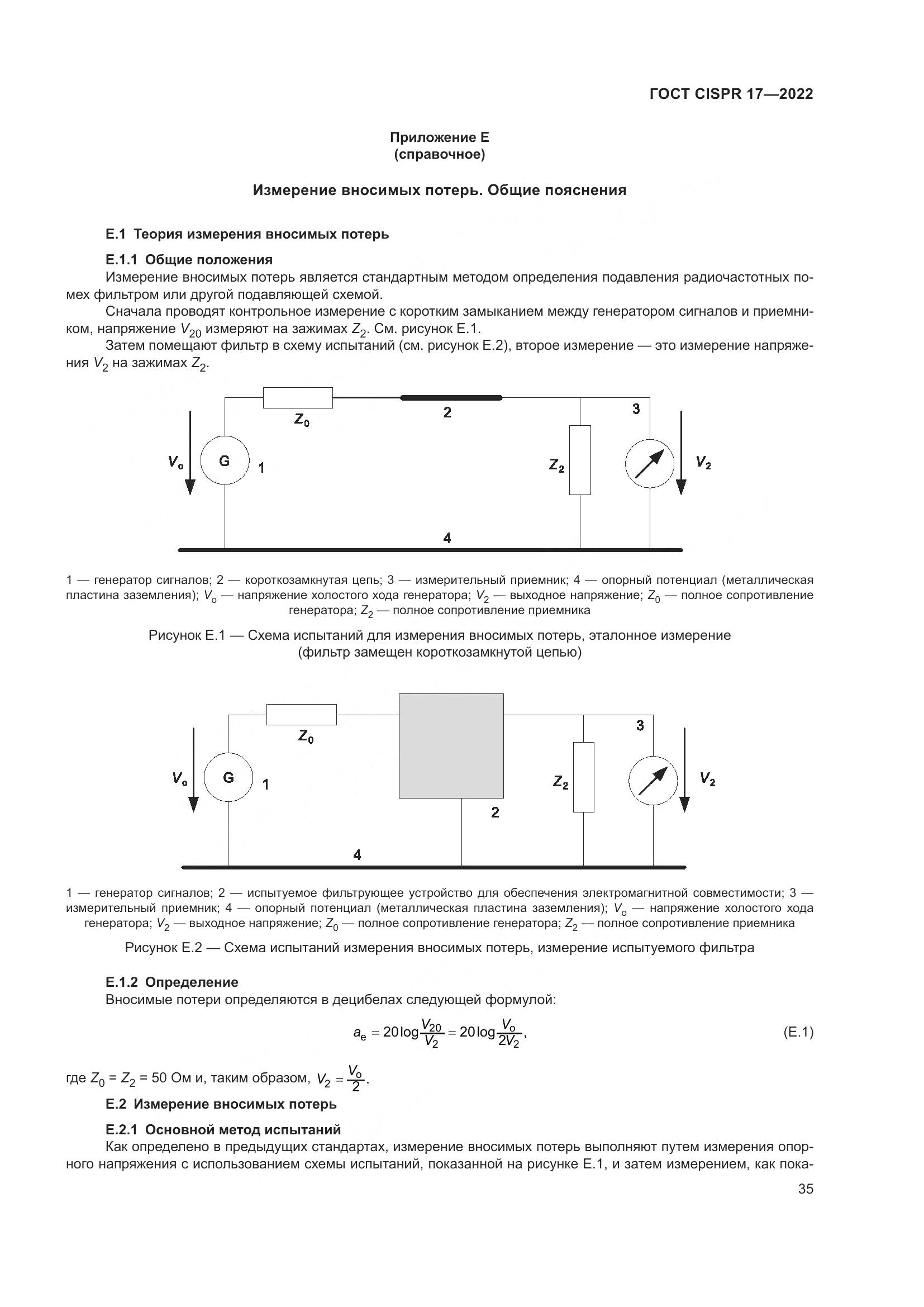 ГОСТ CISPR 17-2022, страница 39