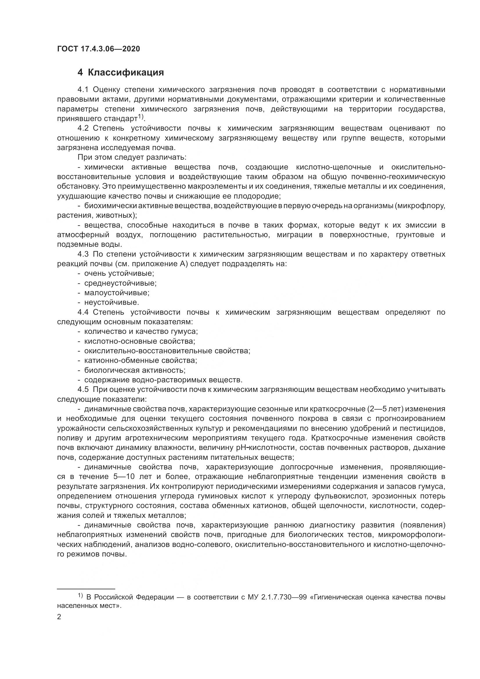 ГОСТ 17.4.3.06-2020, страница 7