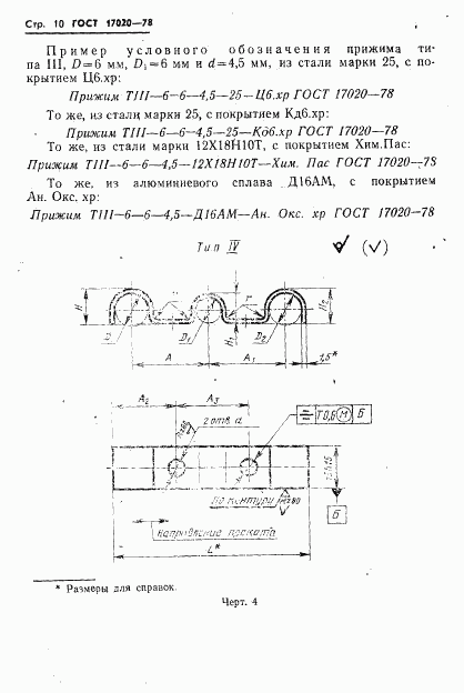 ГОСТ 17020-78, страница 11