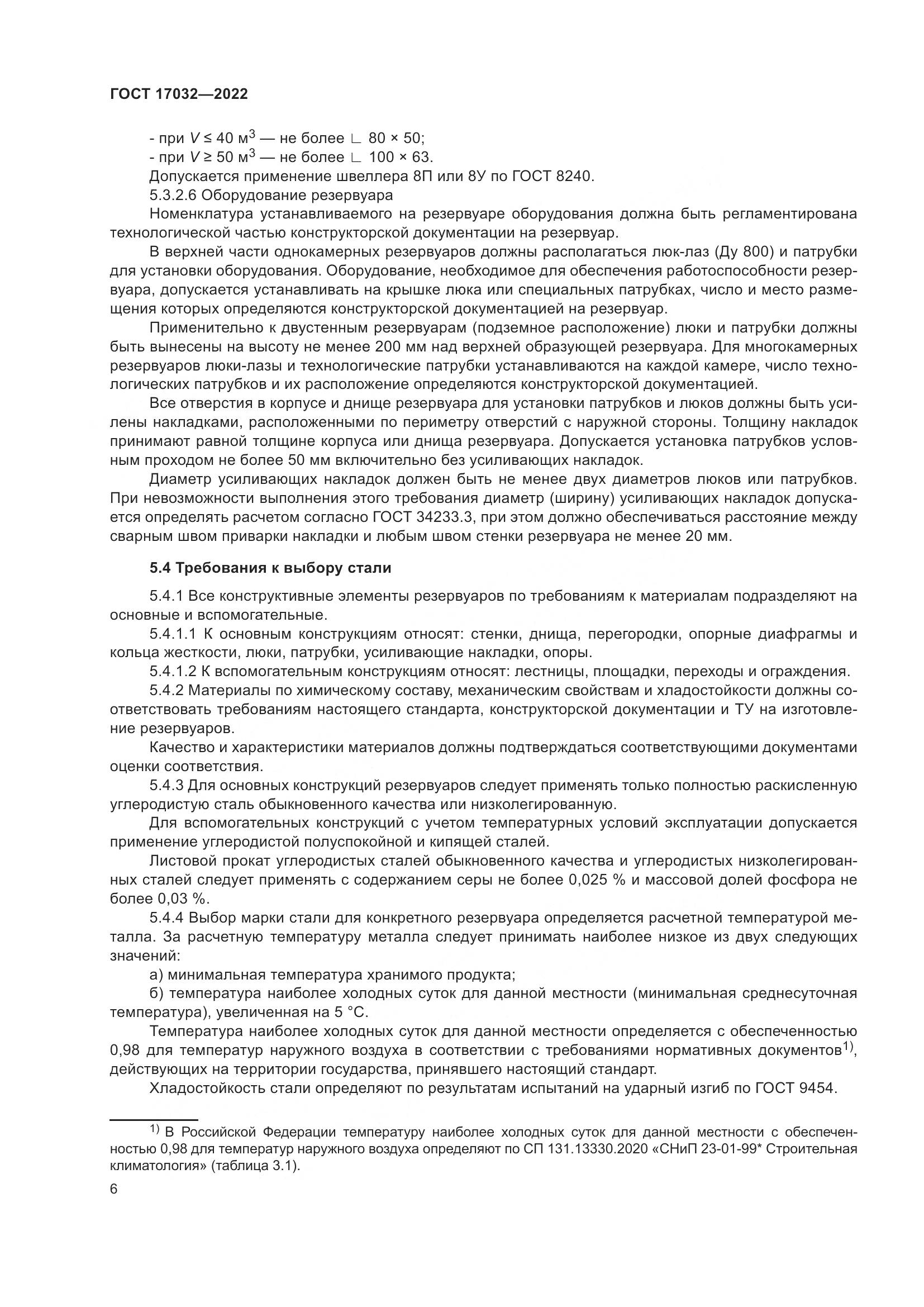 ГОСТ  17032-2022, страница 11