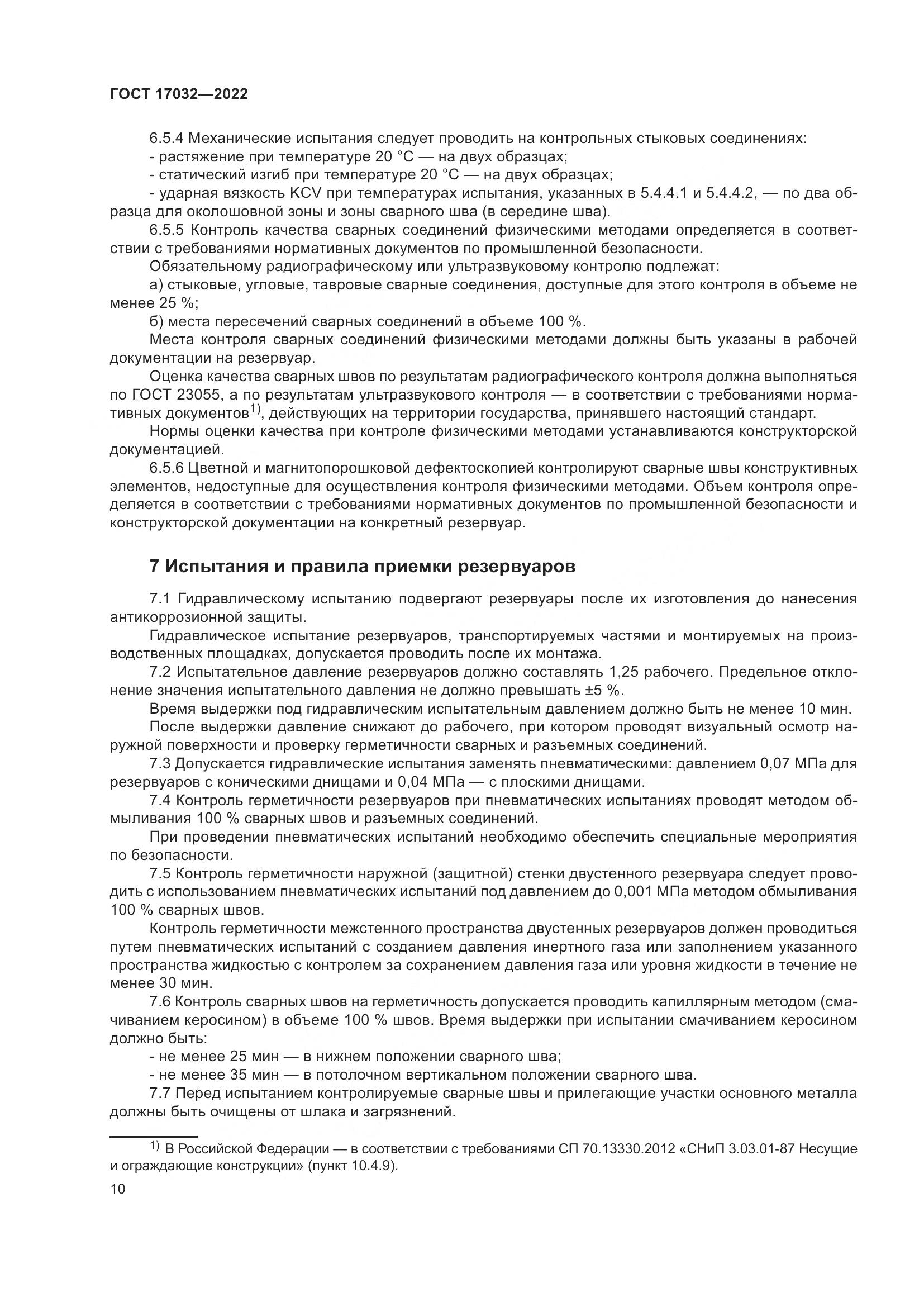 ГОСТ  17032-2022, страница 15