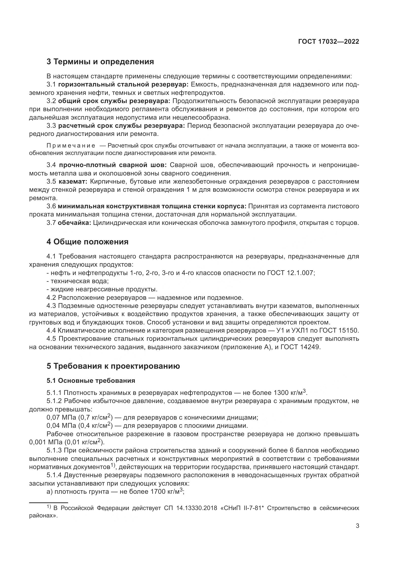 ГОСТ  17032-2022, страница 8