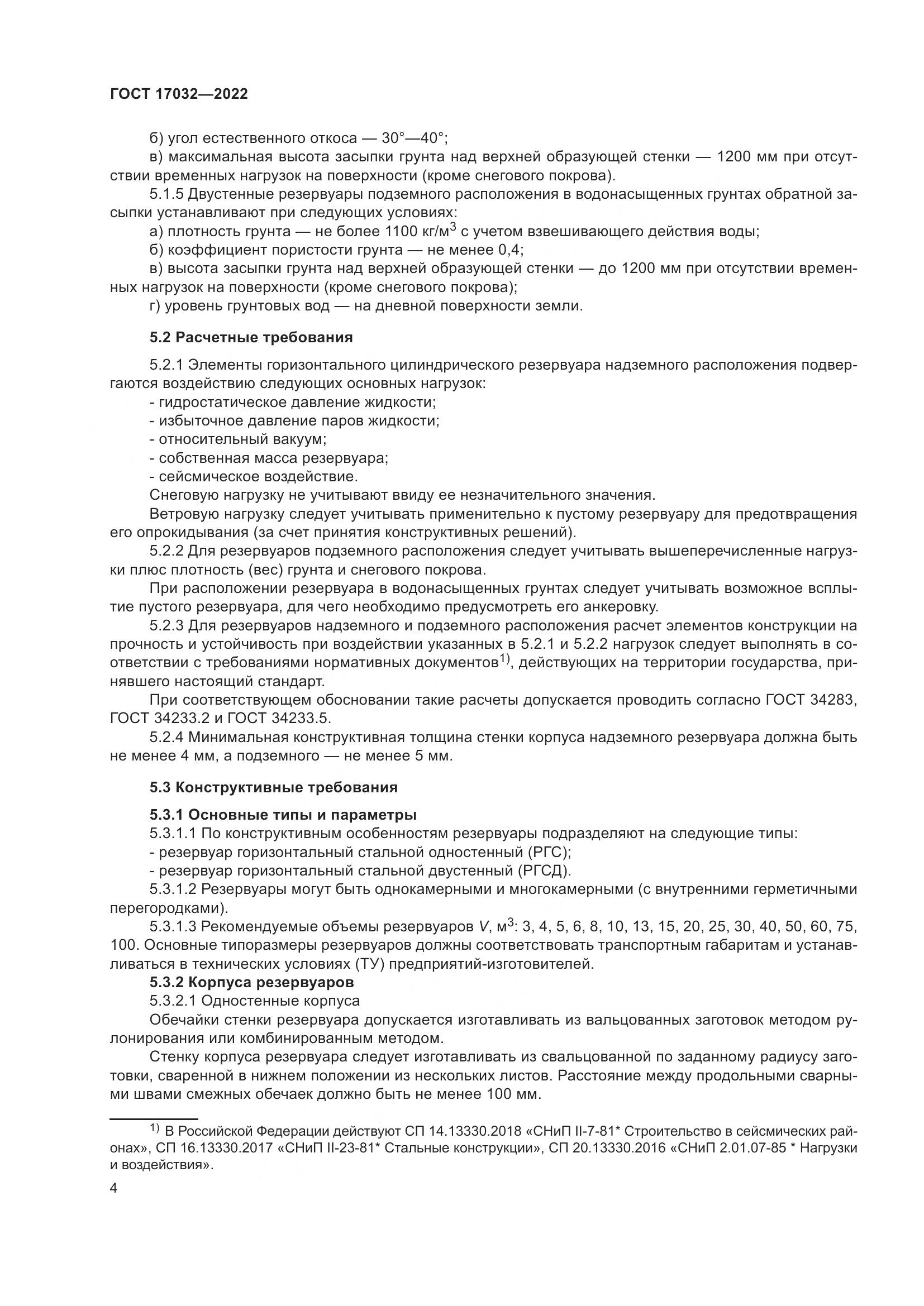 ГОСТ  17032-2022, страница 9