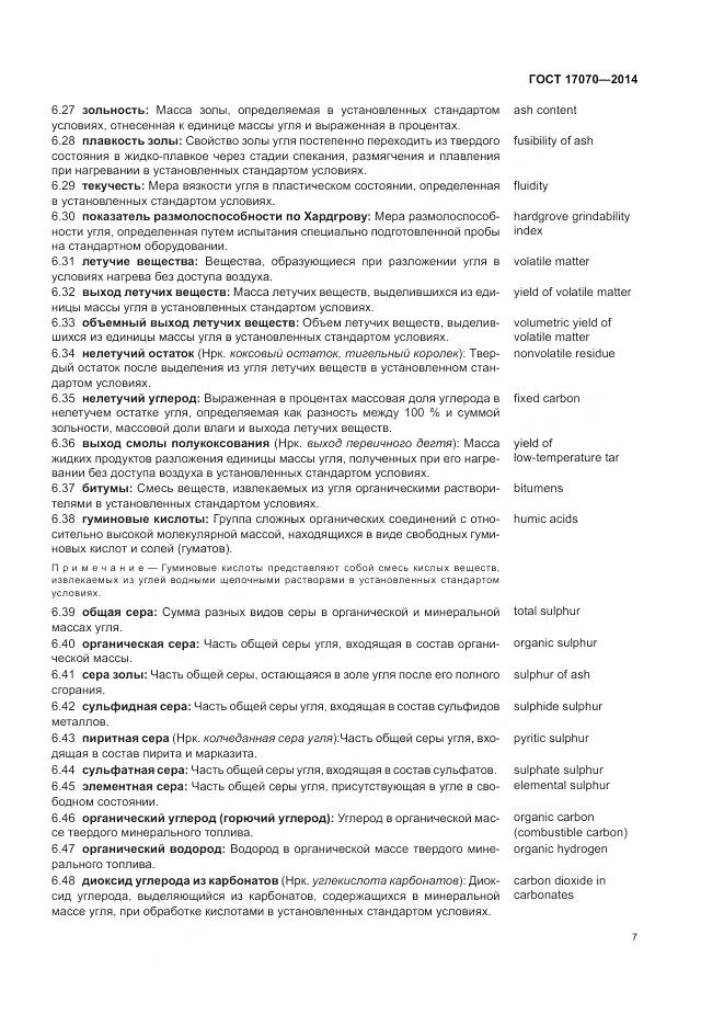 ГОСТ 17070-2014, страница 11