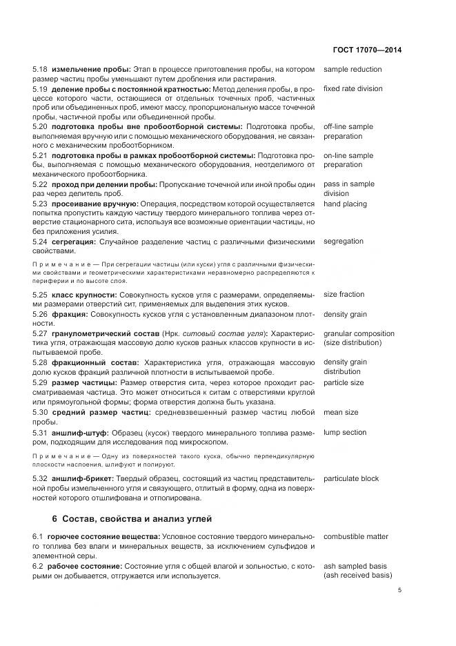 ГОСТ 17070-2014, страница 9