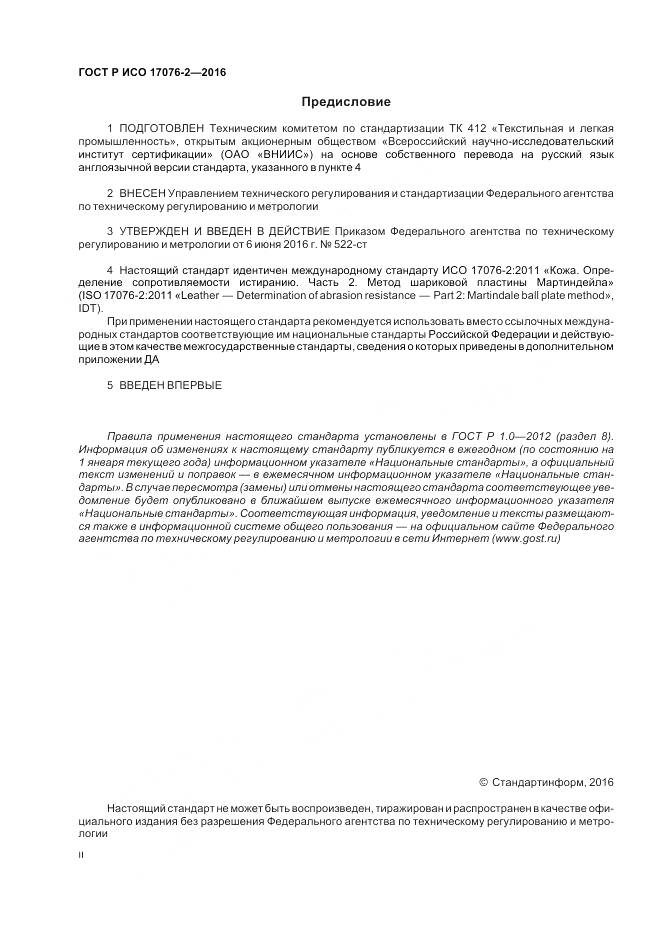 ГОСТ Р ИСО 17076-2-2016, страница 2