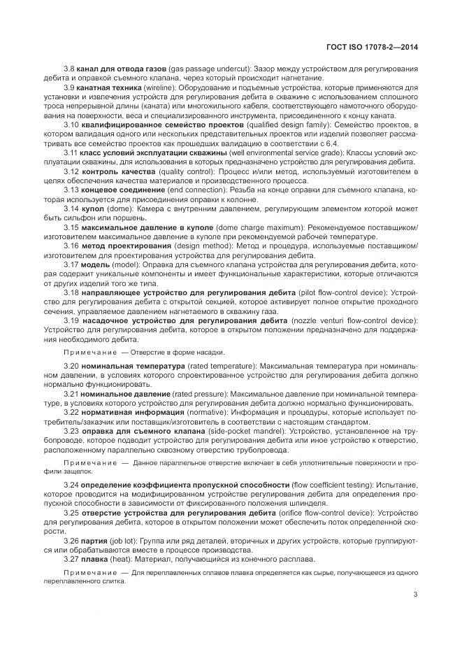 ГОСТ ISO 17078-2-2014, страница 10