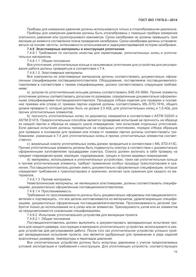 ГОСТ ISO 17078-2-2014, страница 26