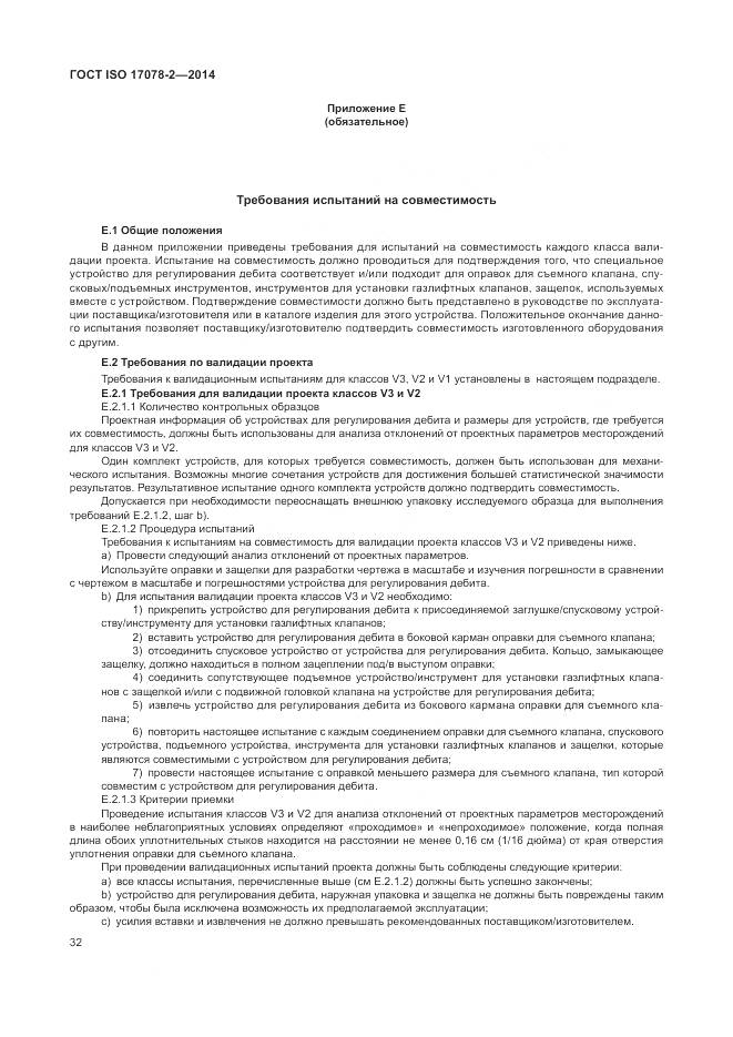 ГОСТ ISO 17078-2-2014, страница 39
