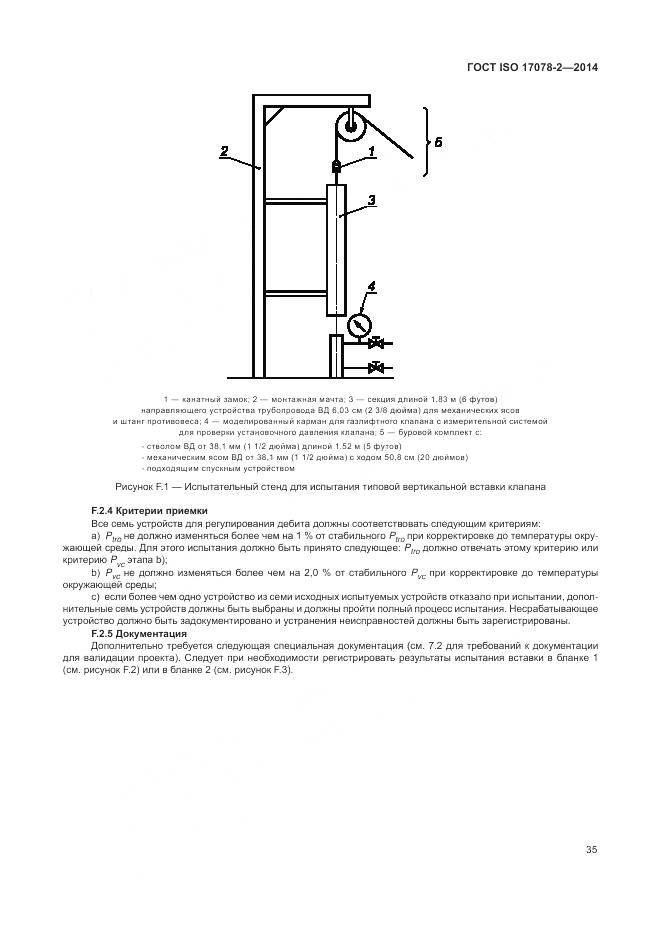 ГОСТ ISO 17078-2-2014, страница 42