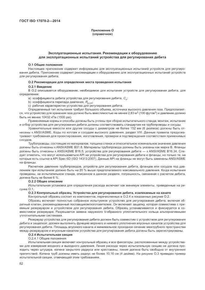 ГОСТ ISO 17078-2-2014, страница 89