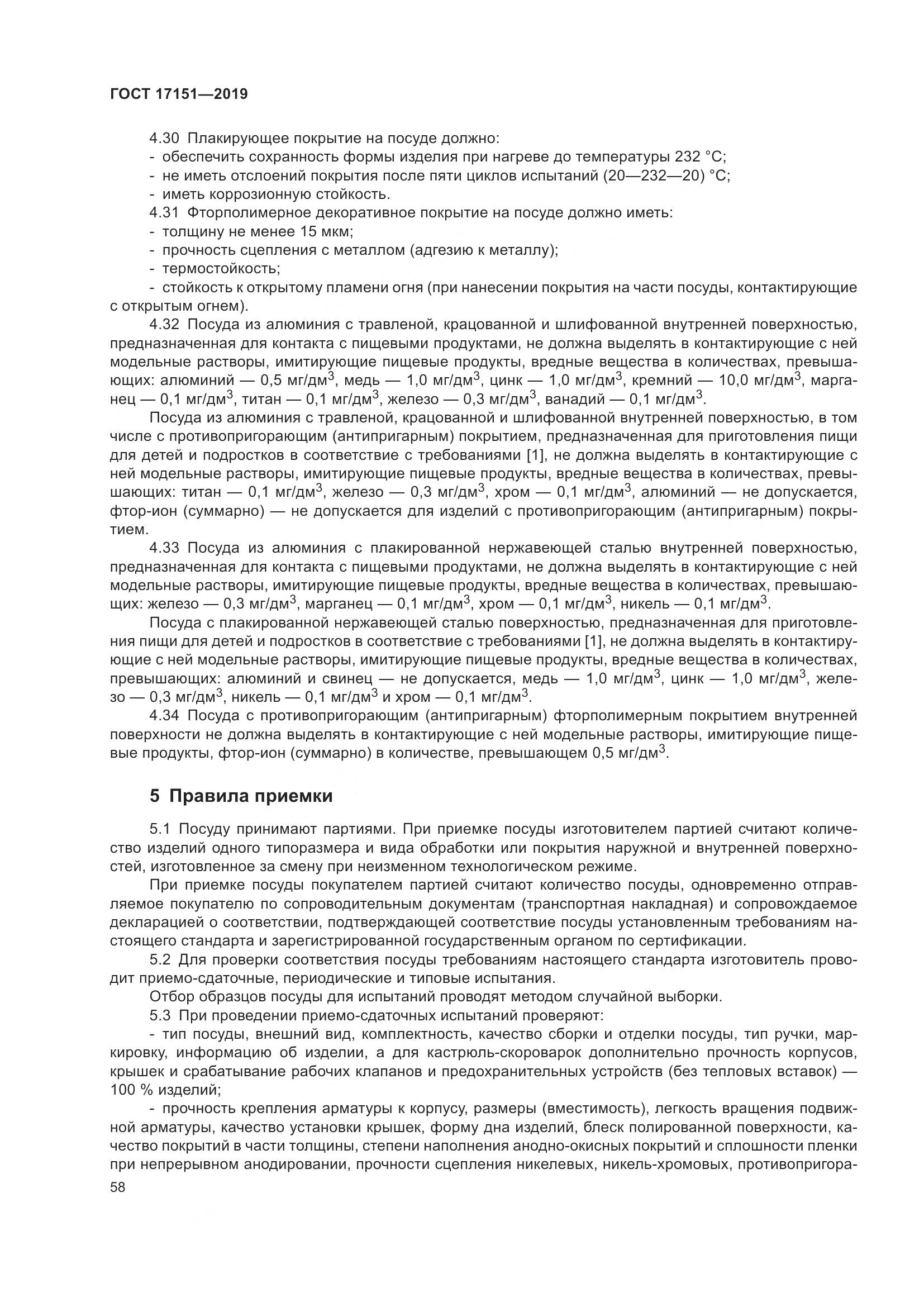 ГОСТ 17151-2019, страница 65