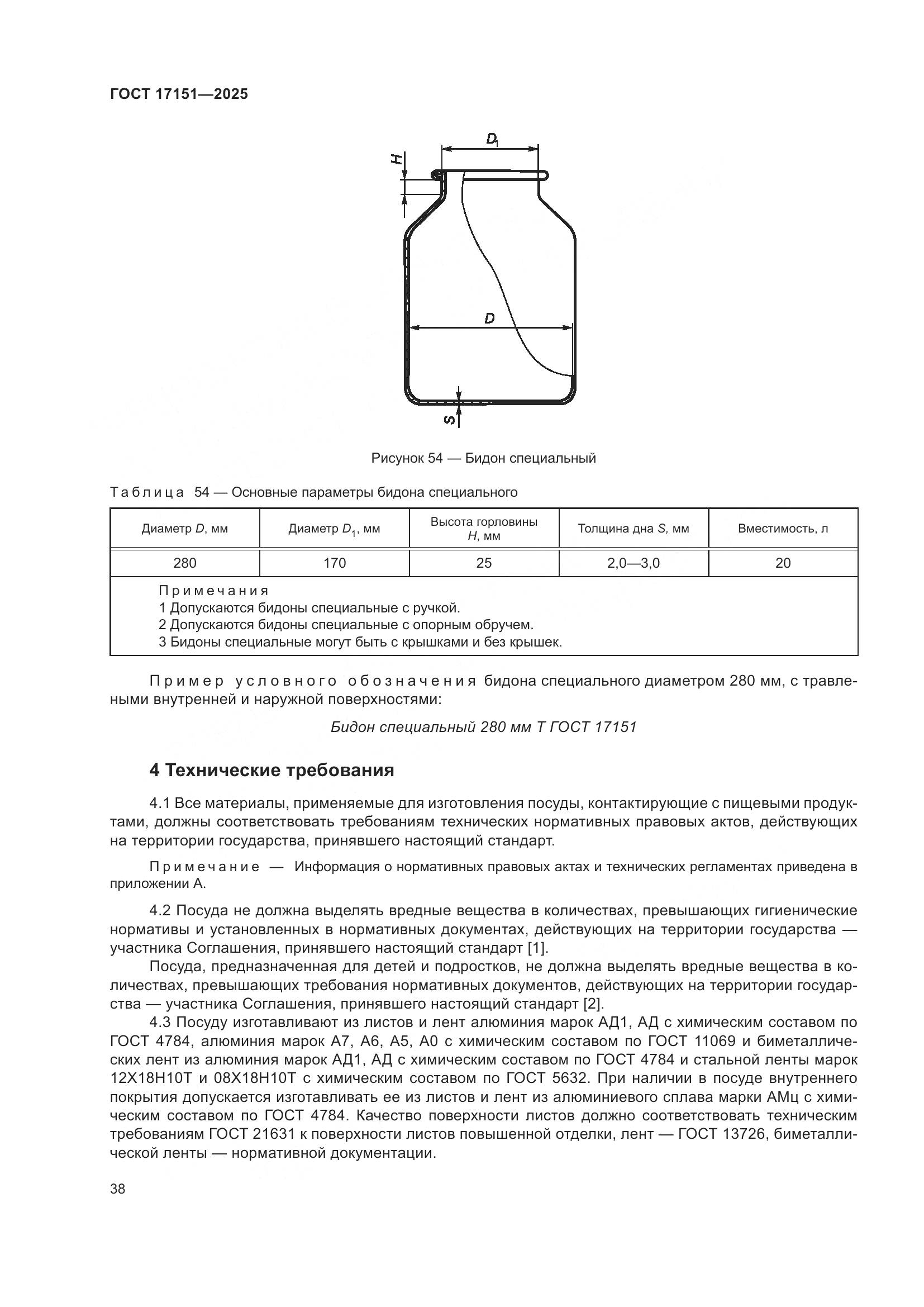 ГОСТ 17151-2025, страница 42