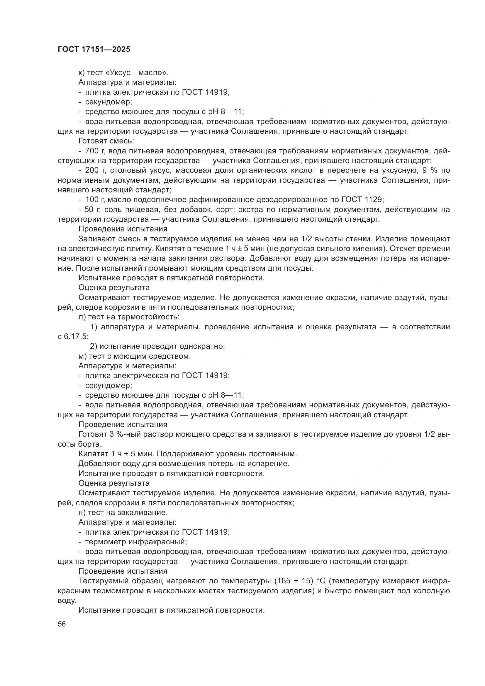 ГОСТ 17151-2025, страница 60