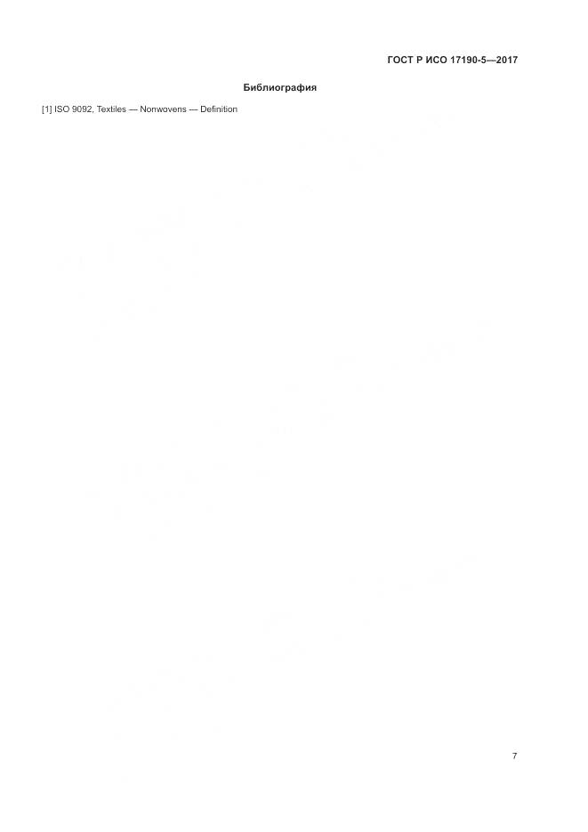 ГОСТ Р ИСО 17190-5-2017, страница 11