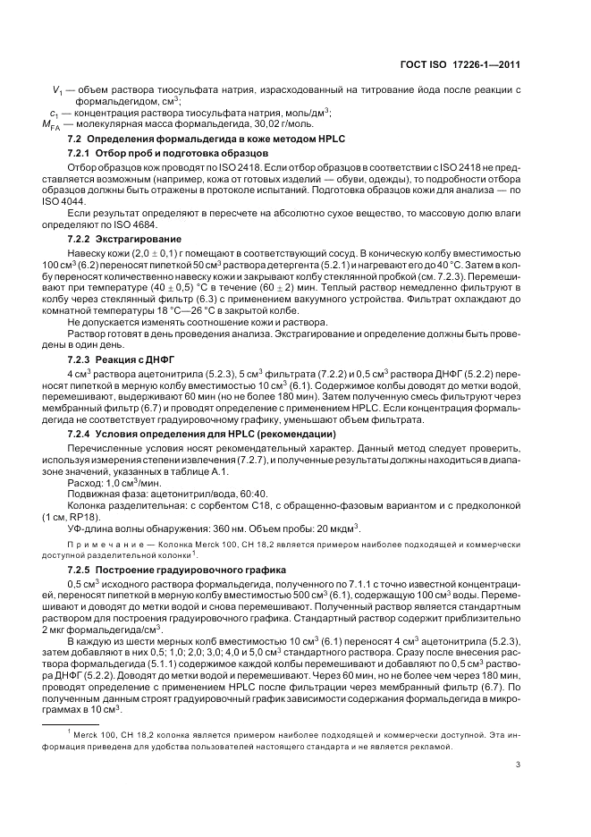 ГОСТ ISO 17226-1-2011, страница 7