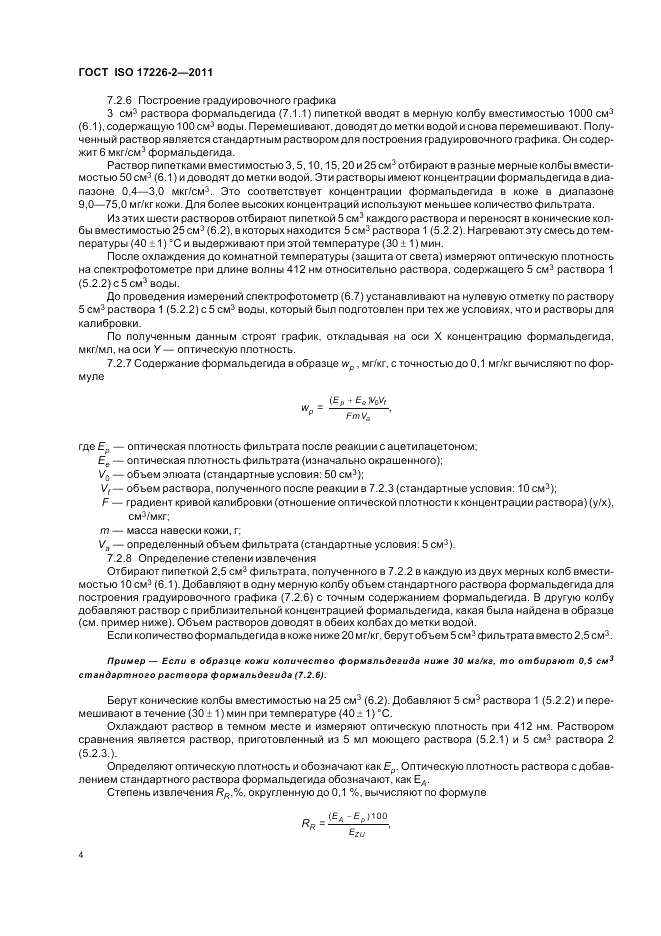ГОСТ ISO 17226-2-2011, страница 8
