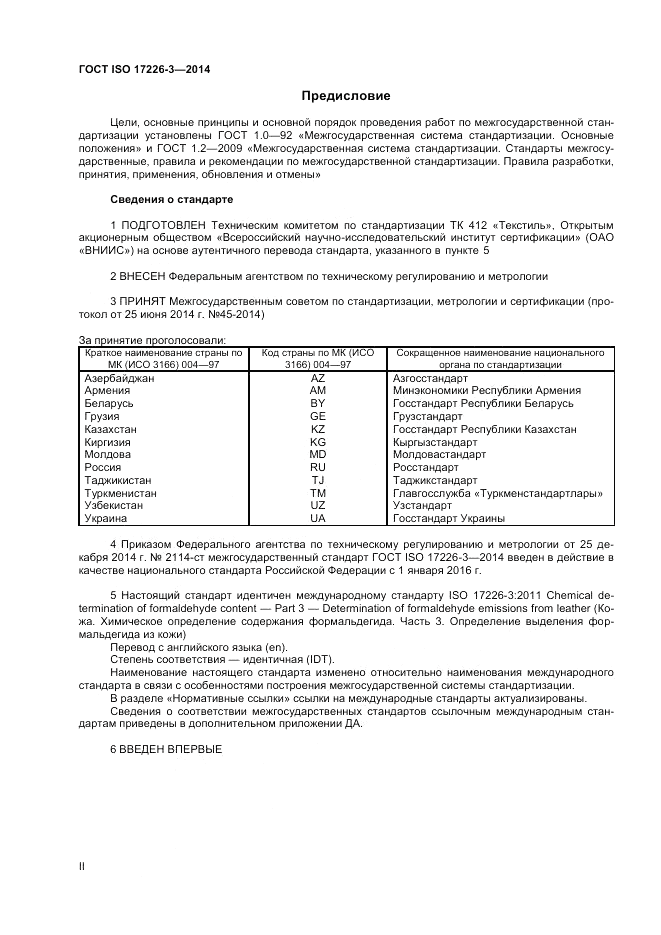 ГОСТ ISO 17226-3-2014, страница 2