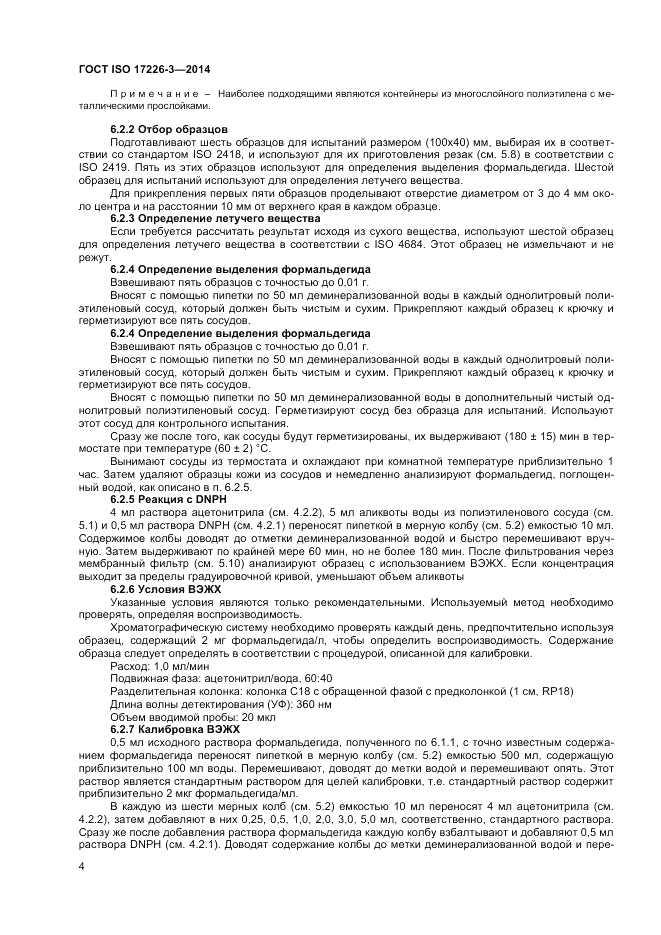 ГОСТ ISO 17226-3-2014, страница 8