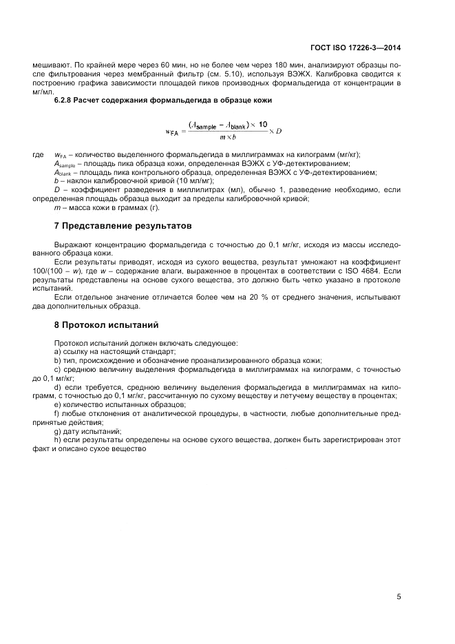 ГОСТ ISO 17226-3-2014, страница 9