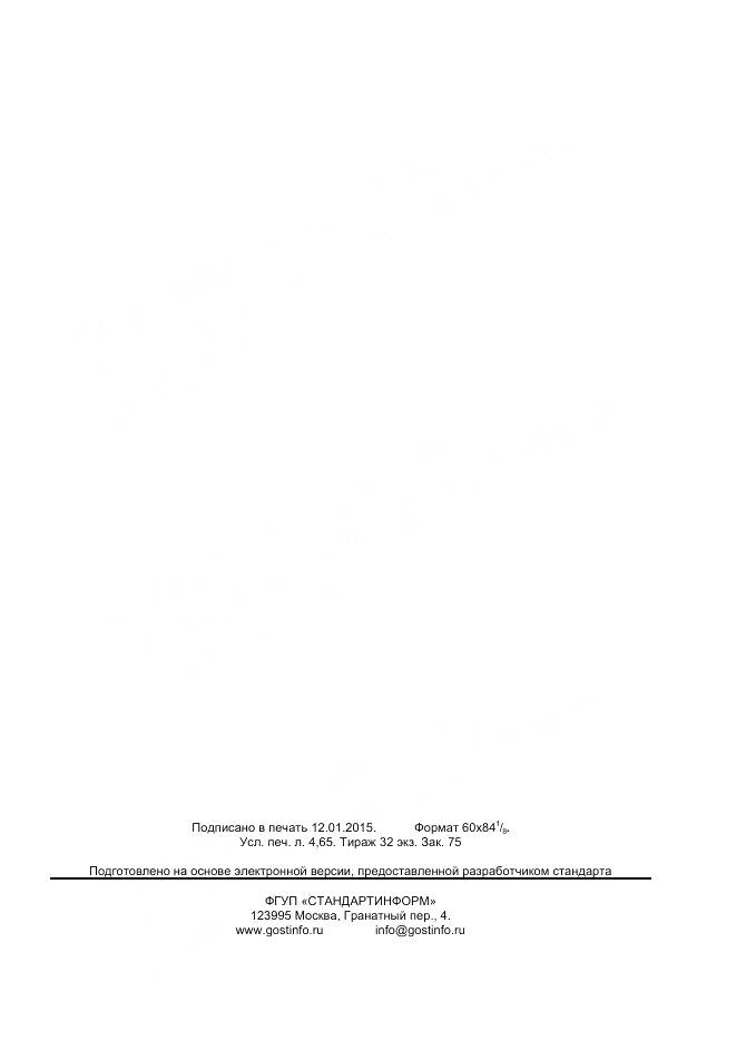 ГОСТ 17229-2014, страница 39