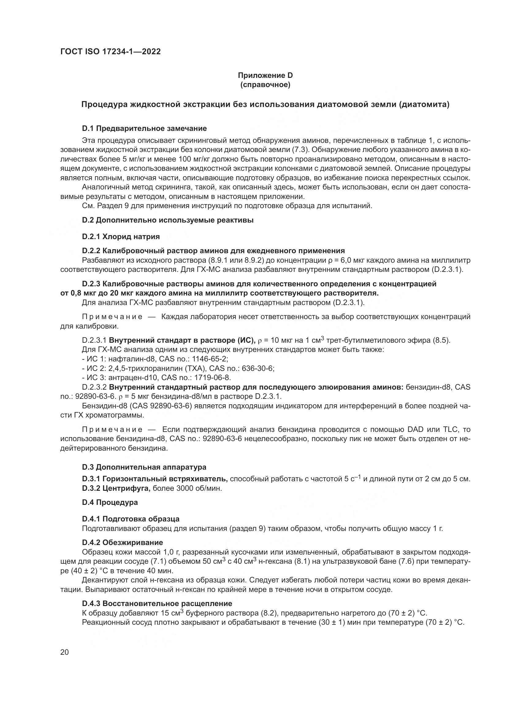 ГОСТ ISO 17234-1-2022, страница 24