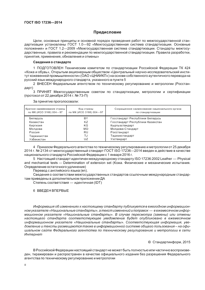 ГОСТ ISO 17236-2014, страница 2