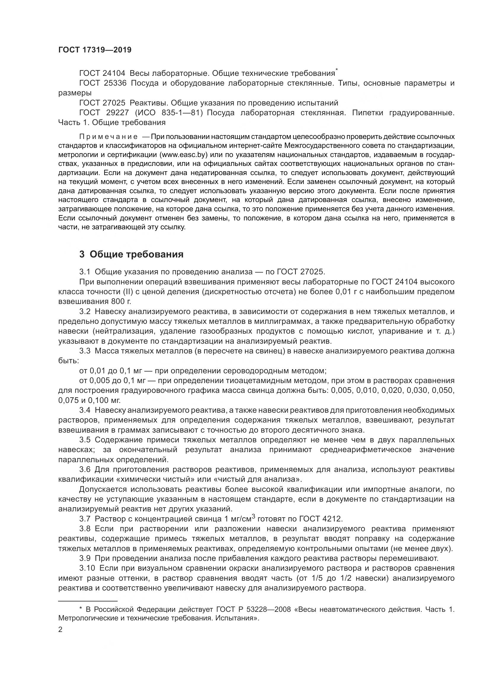 ГОСТ 17319-2019, страница 8