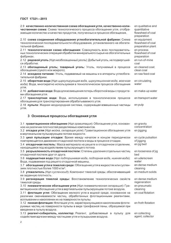 ГОСТ 17321-2015, страница 7