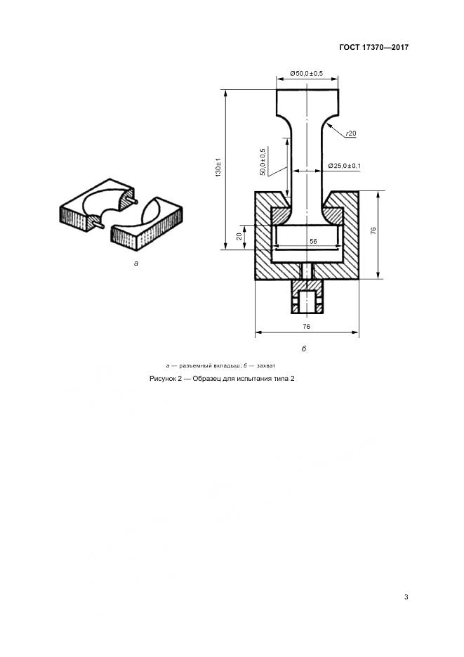 ГОСТ 17370-2017, страница 7