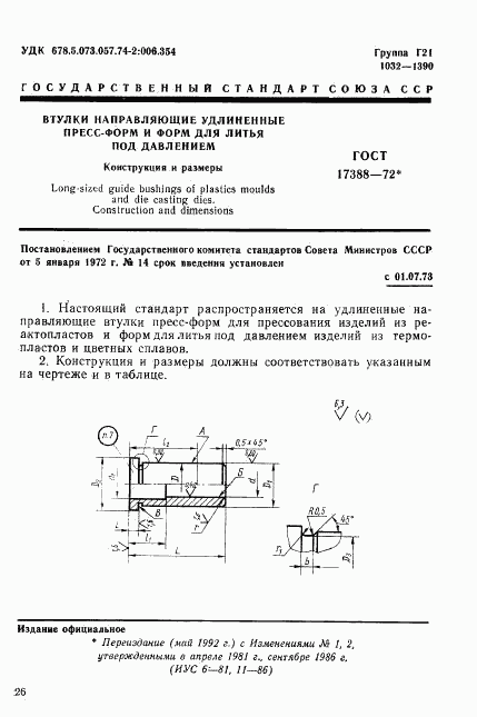 ГОСТ 17388-72, страница 1