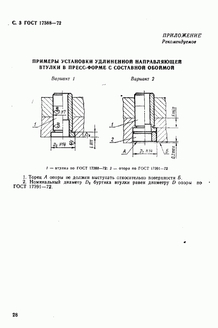 ГОСТ 17388-72, страница 3