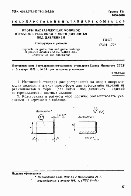 ГОСТ 17391-72, страница 1