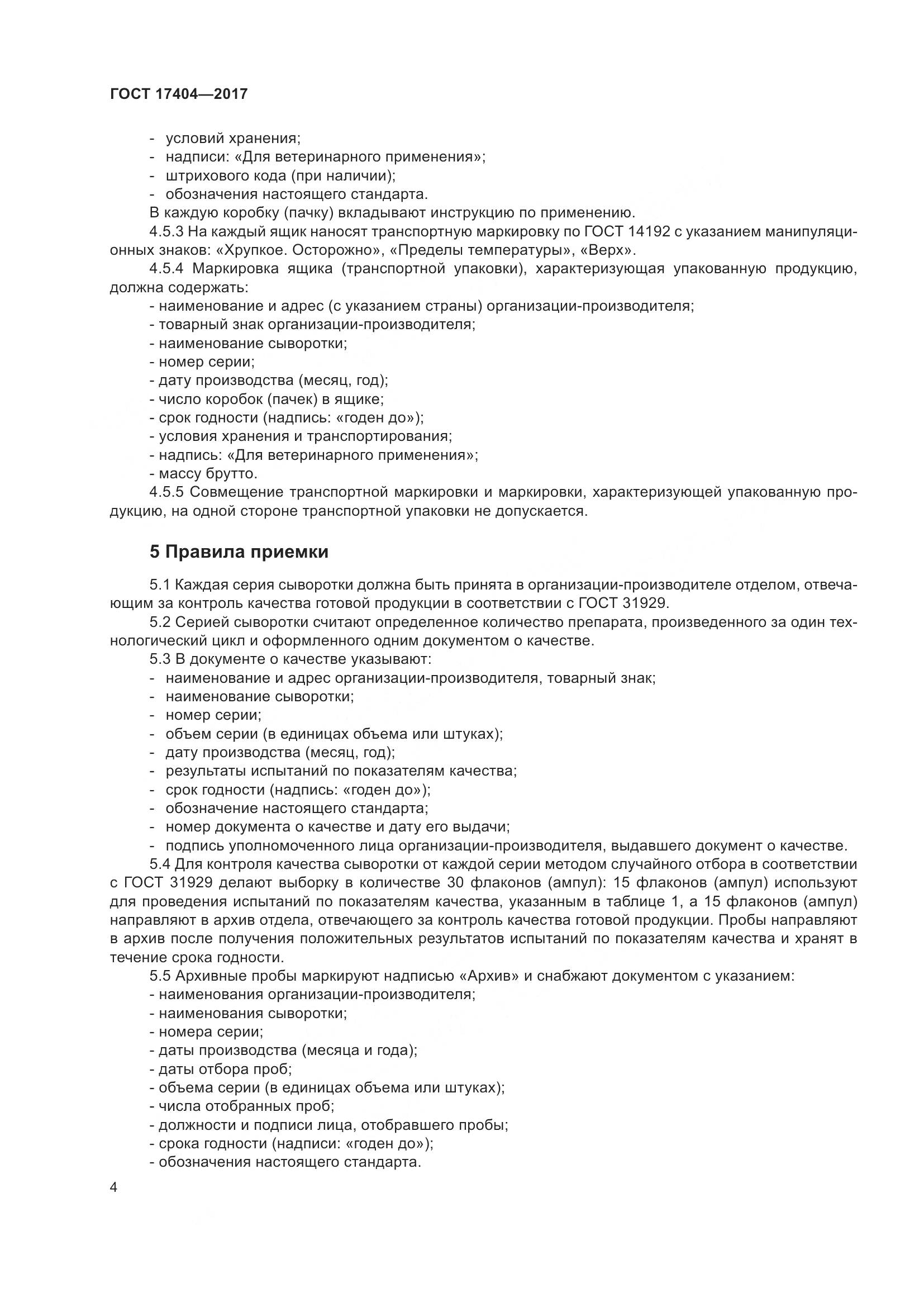 ГОСТ 17404-2017, страница 7