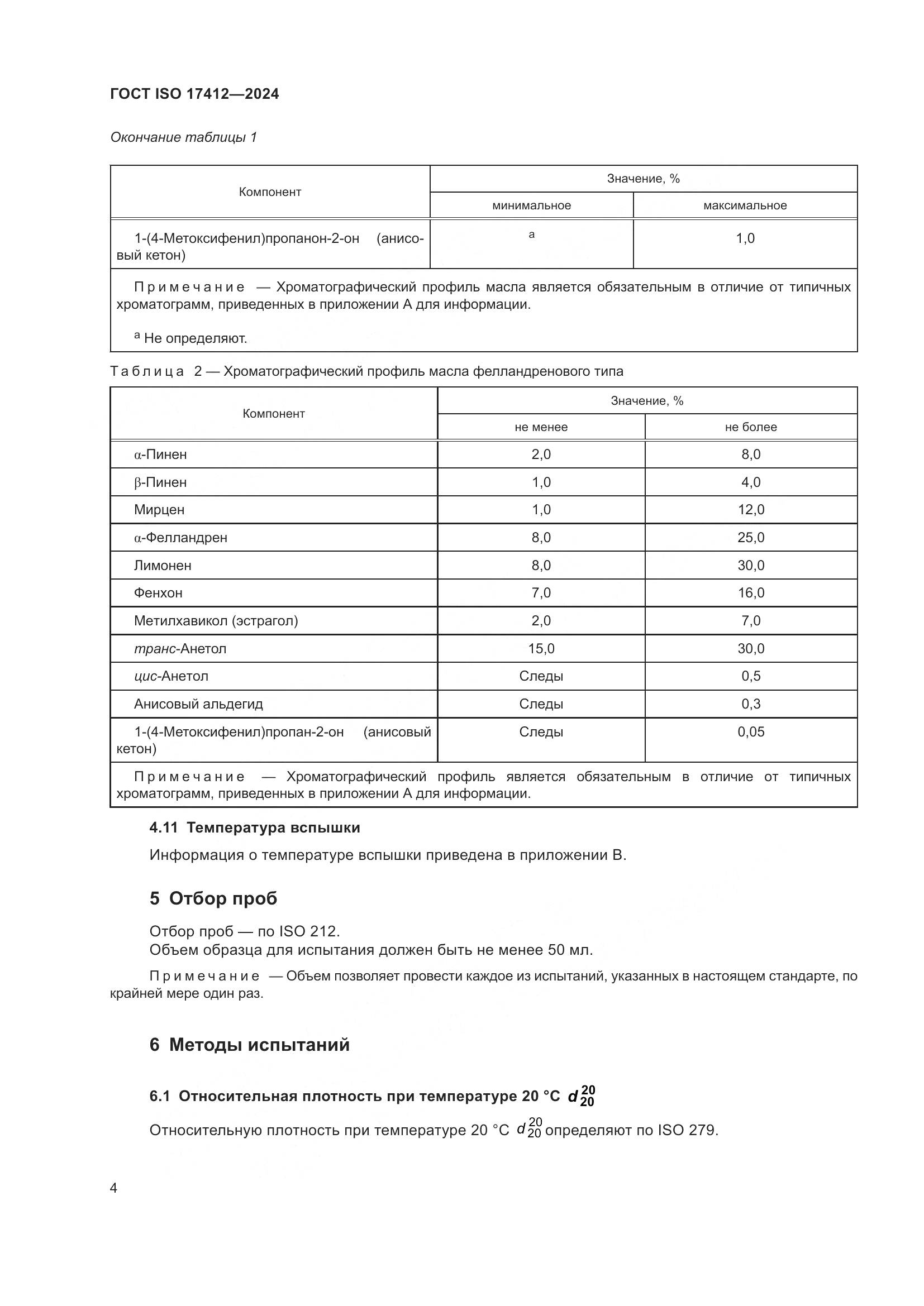 ГОСТ ISO 17412-2024, страница 9