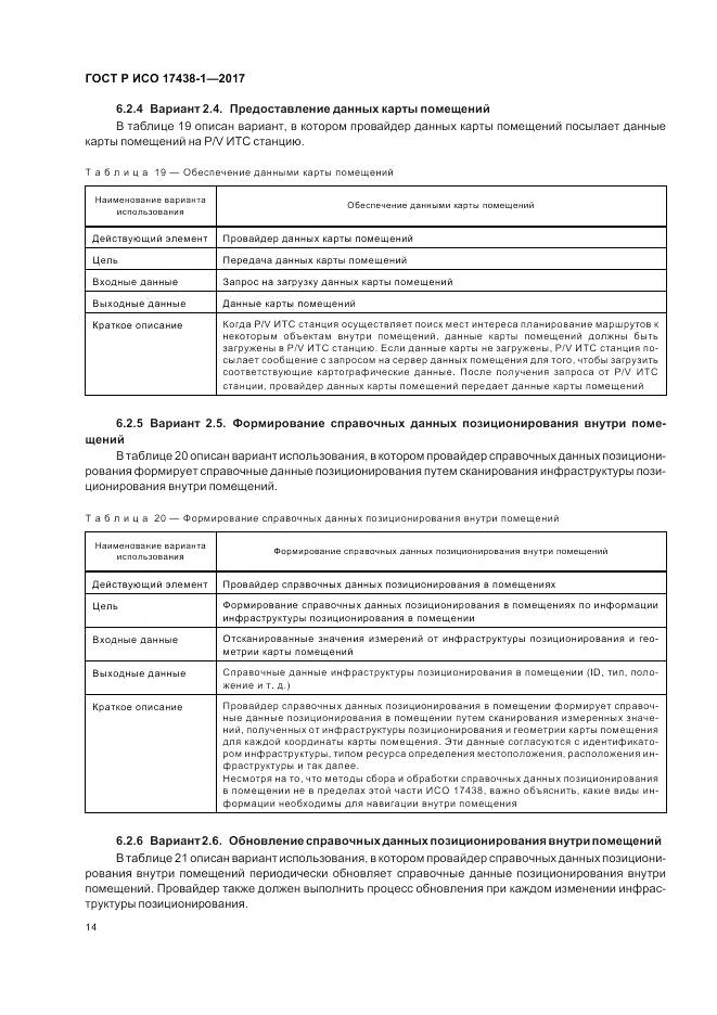 ГОСТ Р ИСО 17438-1-2017, страница 18