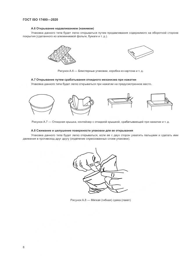 ГОСТ ISO  17480-2020, страница 14