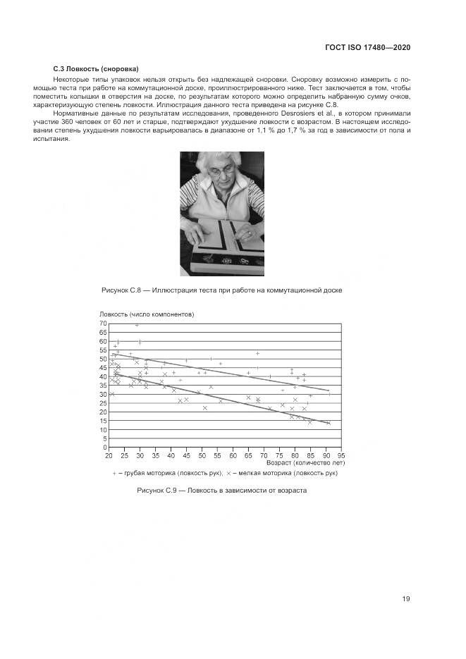 ГОСТ ISO  17480-2020, страница 25