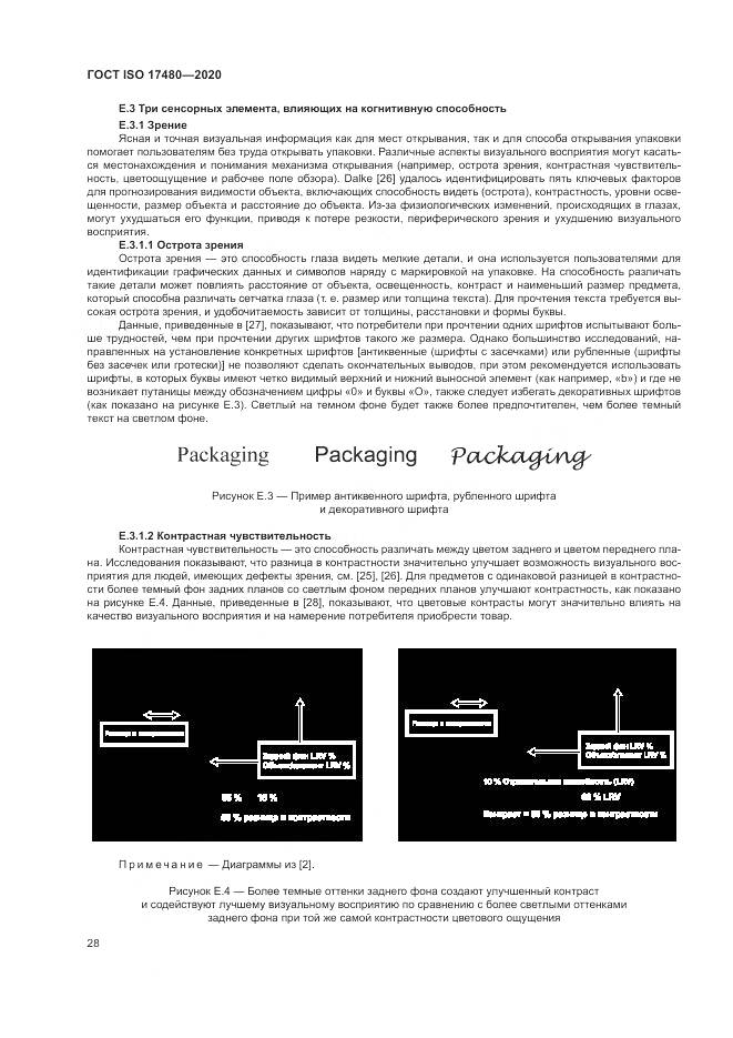 ГОСТ ISO  17480-2020, страница 34