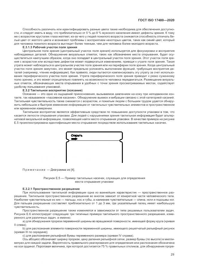 ГОСТ ISO  17480-2020, страница 35