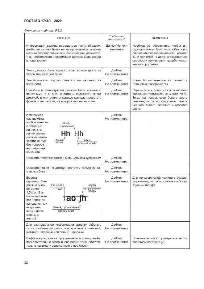 ГОСТ ISO  17480-2020, страница 38