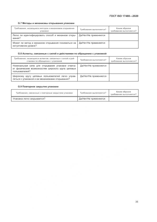 ГОСТ ISO  17480-2020, страница 41