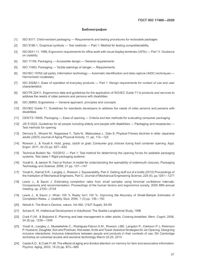 ГОСТ ISO  17480-2020, страница 43