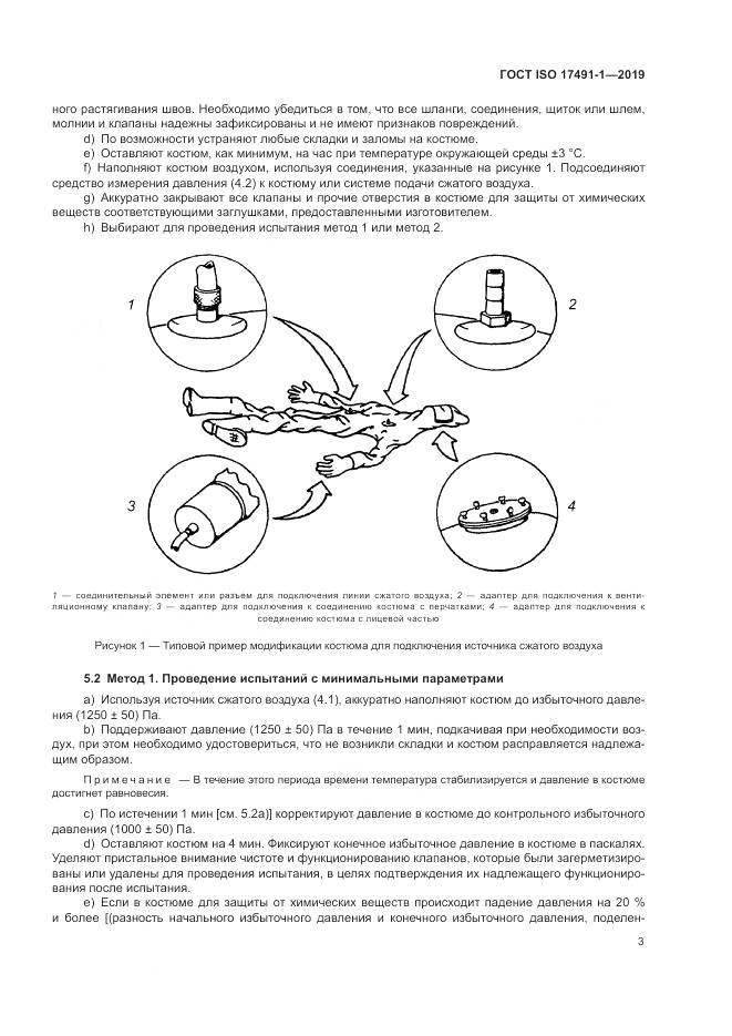 ГОСТ ISO 17491-1-2019, страница 8