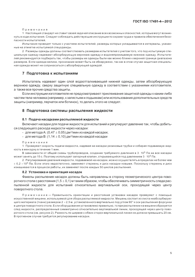 ГОСТ ISO 17491-4-2012, страница 9