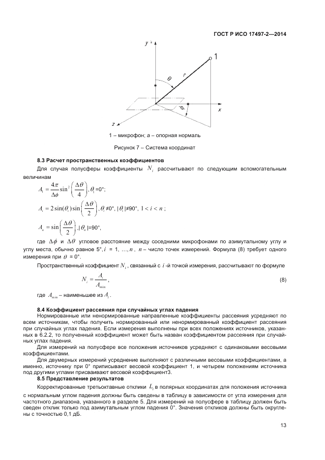 ГОСТ Р ИСО  17497-2-2014, страница 17