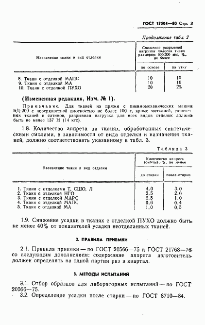 ГОСТ 17504-80, страница 4