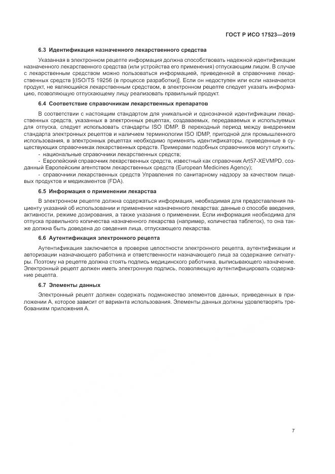 ГОСТ Р ИСО  17523-2019, страница 13