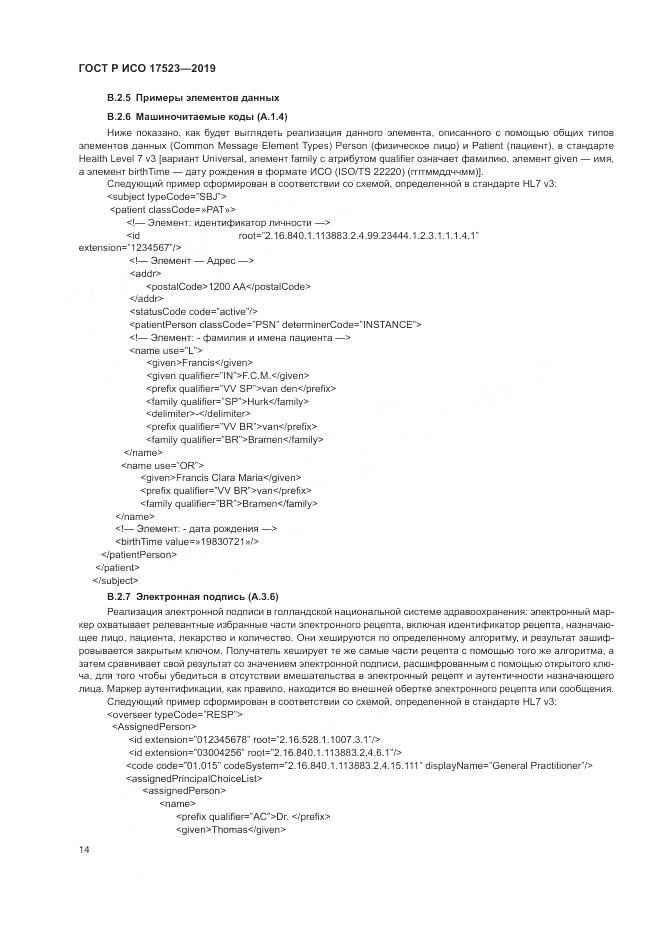 ГОСТ Р ИСО  17523-2019, страница 20