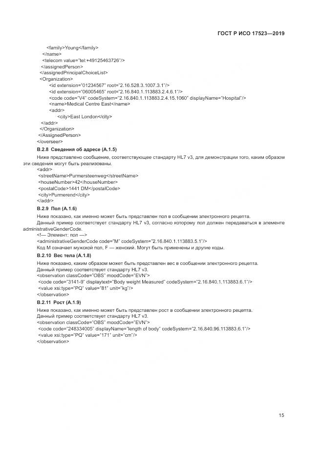ГОСТ Р ИСО  17523-2019, страница 21
